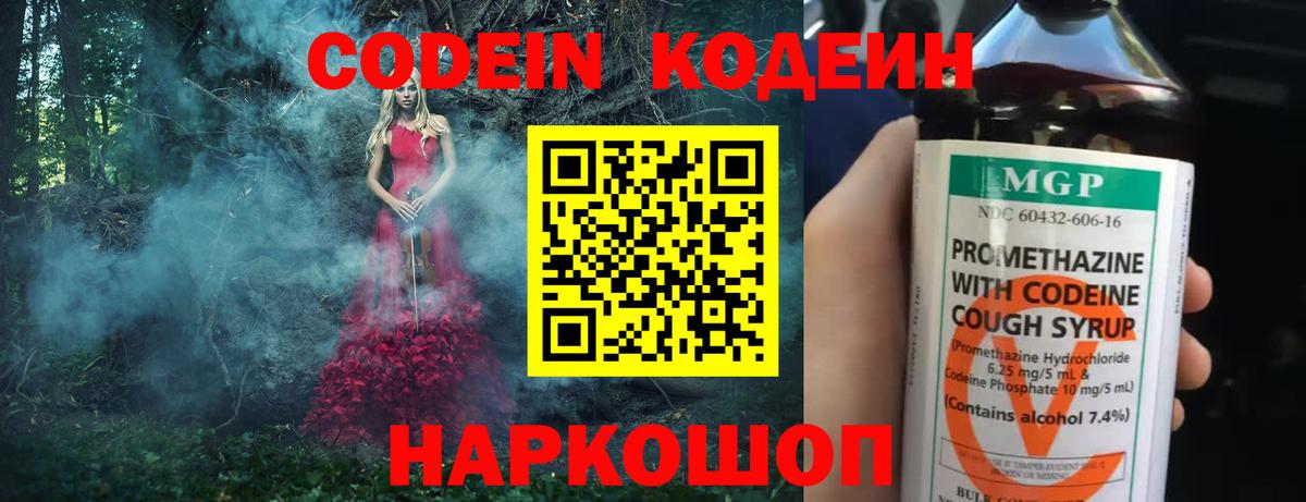Кизляр  Codein напиток Lean (лин)  Вход с VPN 