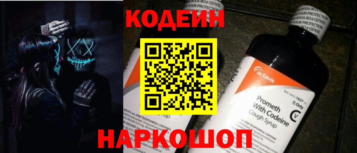 Codein Purple Drank Кизляр
